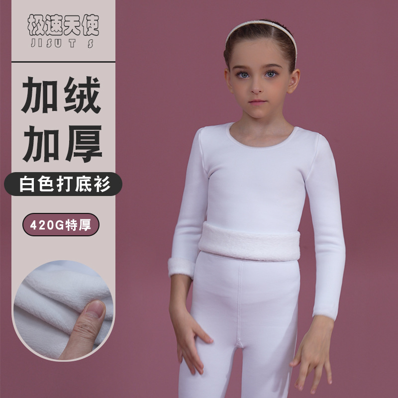 Children's undershirt white girl plus fleece boy dance performance underwear top tight invisible autumn winter autumn clothes