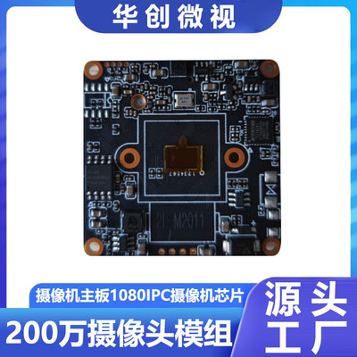 direct deal 200 network Camera Module wifi Camera Motherboard 1080IPC Camera chip