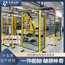 机器人围栏车间工业机器人防护栏工厂仓库隔断设备安全隔离网防撞
