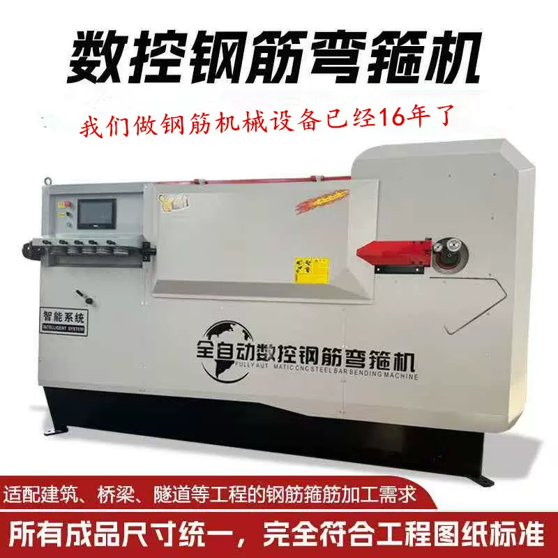 数控钢筋弯箍机智能全自动钢筋弯箍板筋一体机