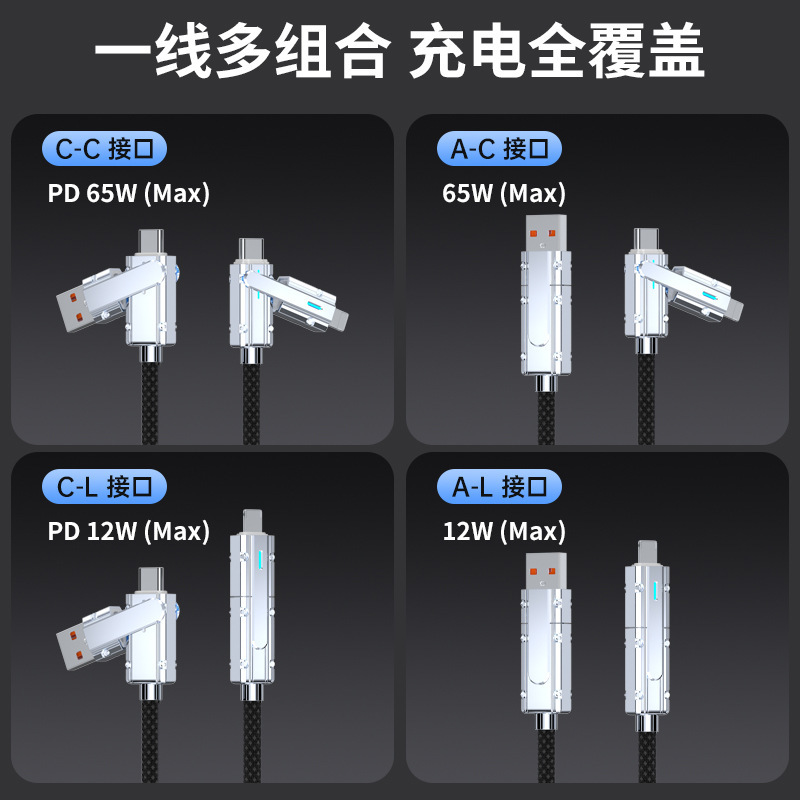 锌合金四合一编织充电线Type-C/lightning二合一数据线加粗pd65W|undefined