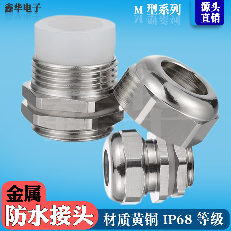 金属防水接头电缆LEDM8M10M12M14矮脚索头户外专用