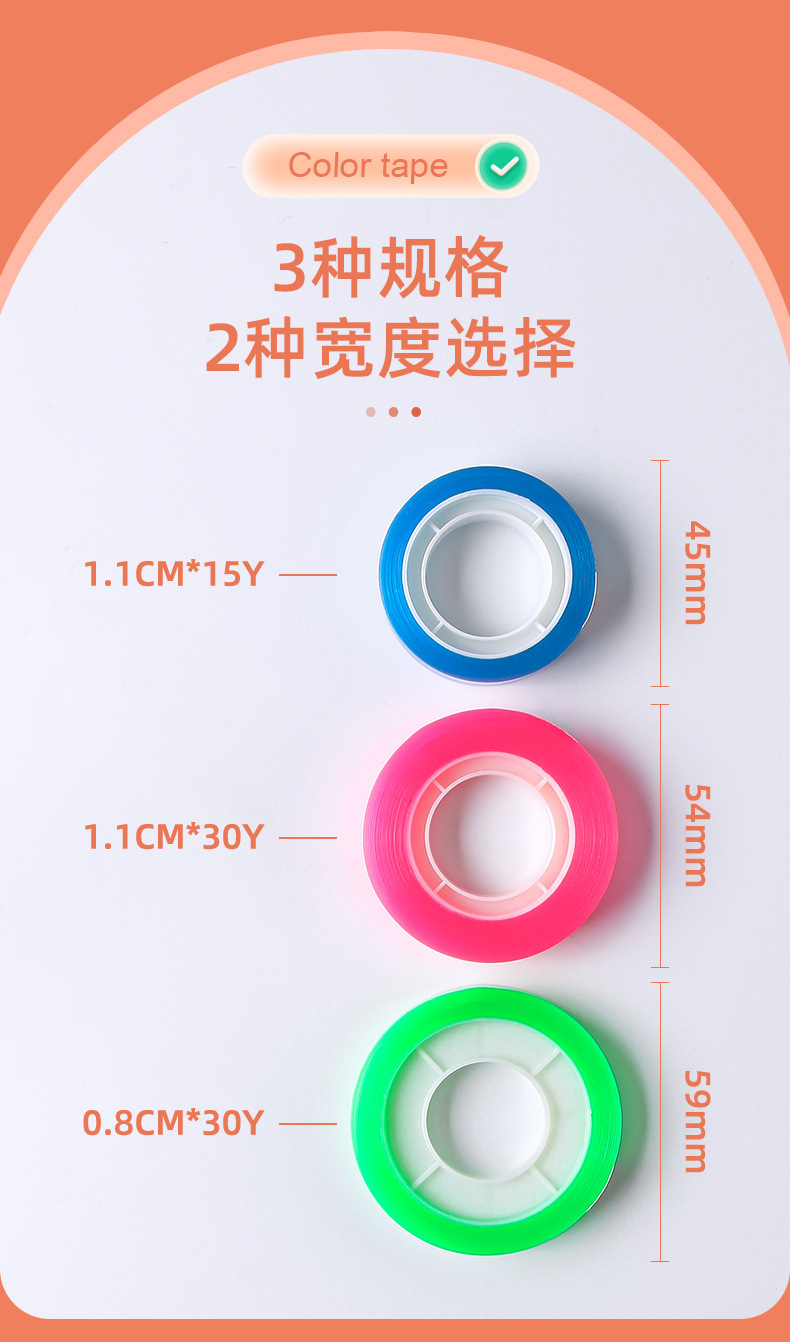 彩色文具胶带_03