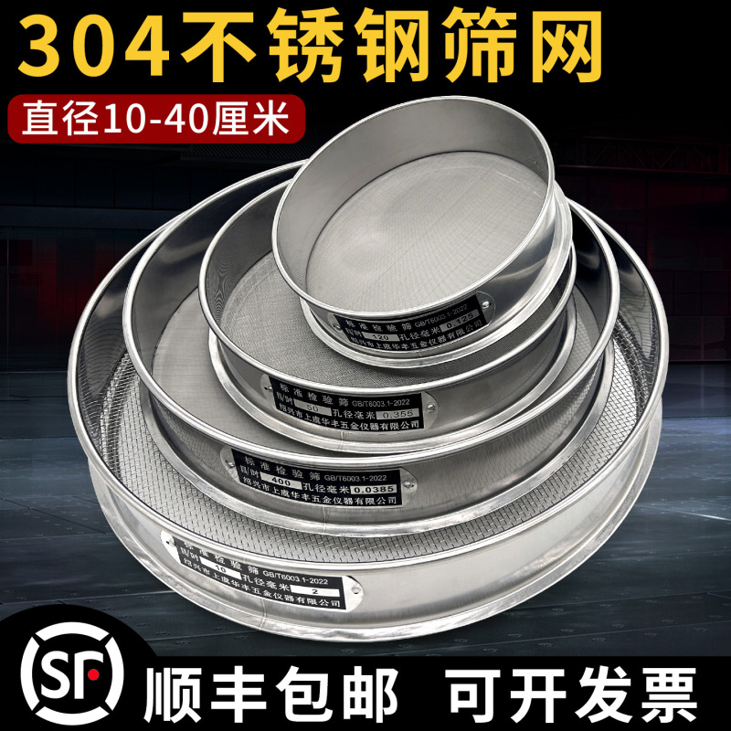 Standard Sieve 10-40cm Sieve Mesh Laboratory 304 Stainless Steel Filter Mesh Flour Sieve Sample Sieve Inspection Sieve Standard Sieve 10-40cm Sieve Mesh Laboratory 304 Stainless Steel Filter Mesh Flour Sieve Sample Sieve Inspection Sieve