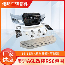 16-18���m��춊W��a6l���brs6�����ǰ��RS6����a6l ���brs6����