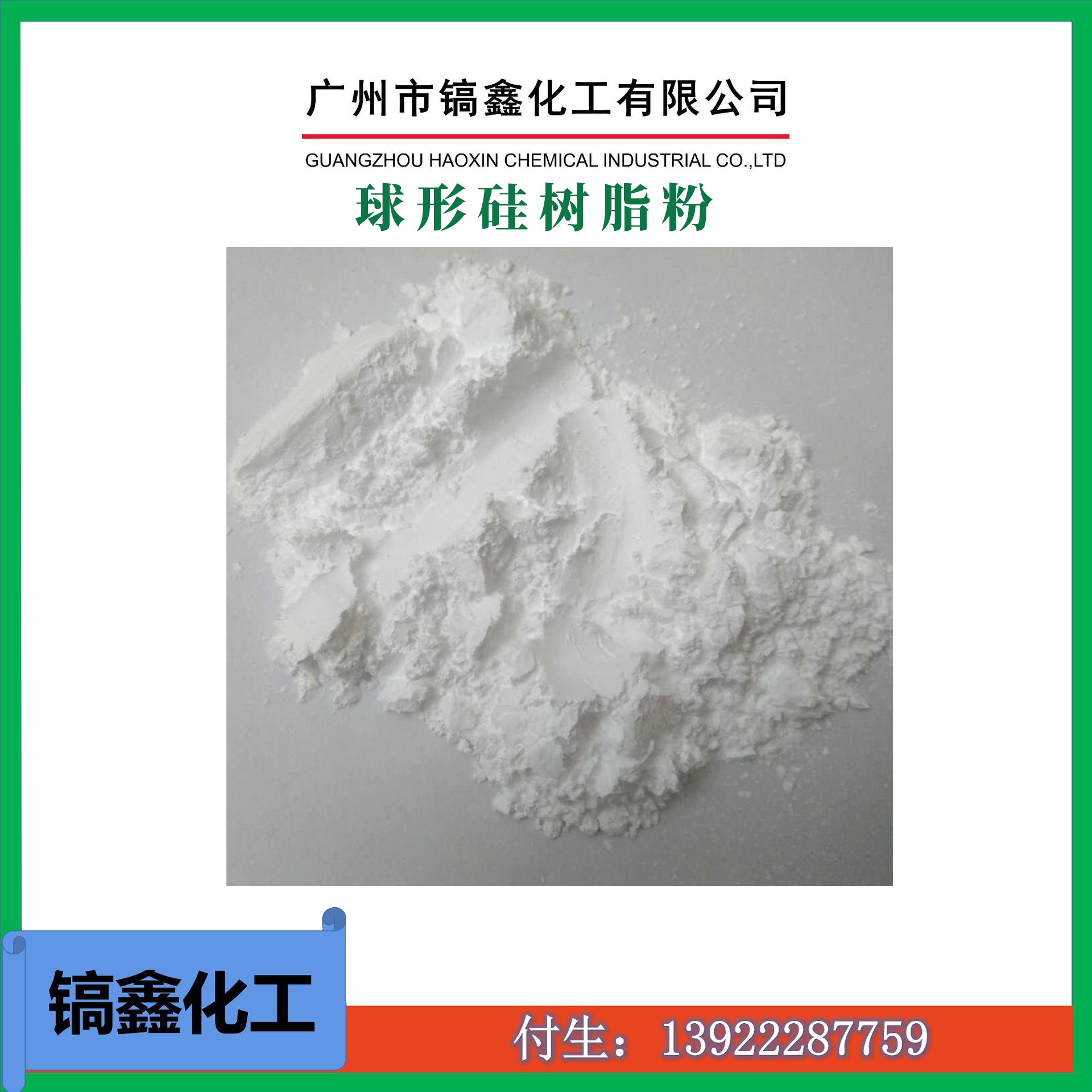 供应 球形硅树脂粉1.5μm~3.0μm 塑料橡胶用球形硅树脂粉