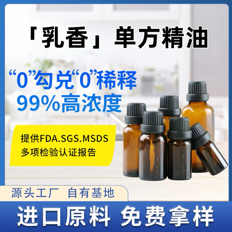 純乳香精油、純天然植物エキス、香料化粧品原料、高純度アロマテラピー|undefined