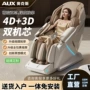 奥克斯自动多功能电动按摩椅