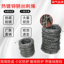 带刺铁丝网围栏防爬防盗钢丝刺绳刺铁丝铁蒺藜铁丝网防锈刺绳
