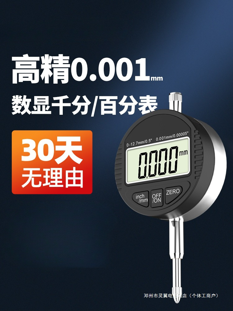 电子数显百分表一套高精度高度测量仪千分表校丝表深度尺规计