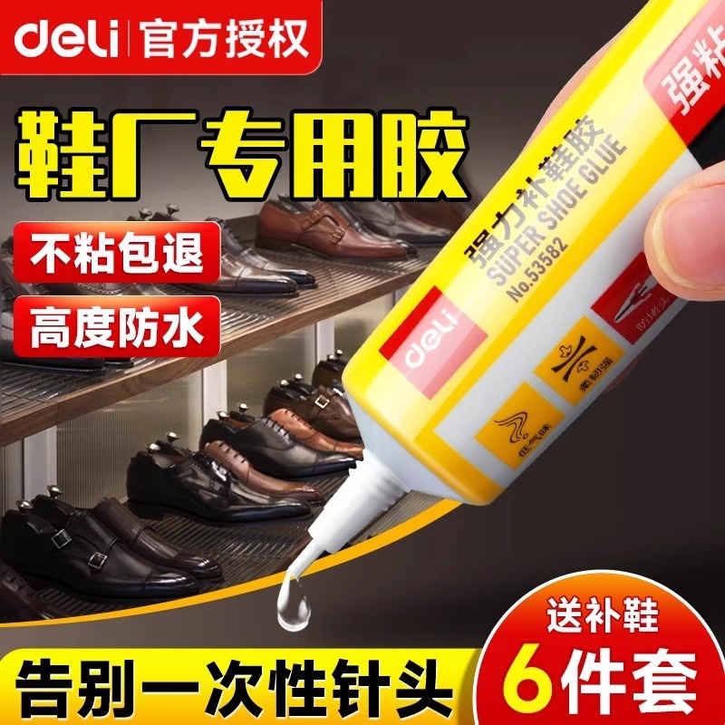 Deli sticky shoes special glue shoe repair glue universal waterproof strong upgrade glue resin soft glue shoe repair glue