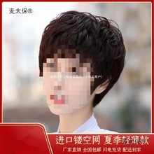 假发套女全头逼真短发假发卷发全头套透气真发50岁洋气时尚麦太保