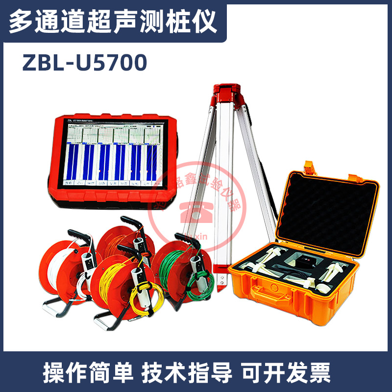 ZBL-U5700多通道超声测桩仪基桩完整性检测深度记录轮径向换能器