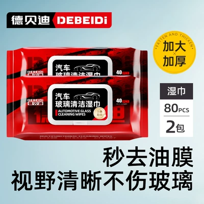 Debedi's new upgraded soft car Glass agent - dery-glass-cleaning-wipes-2-pack