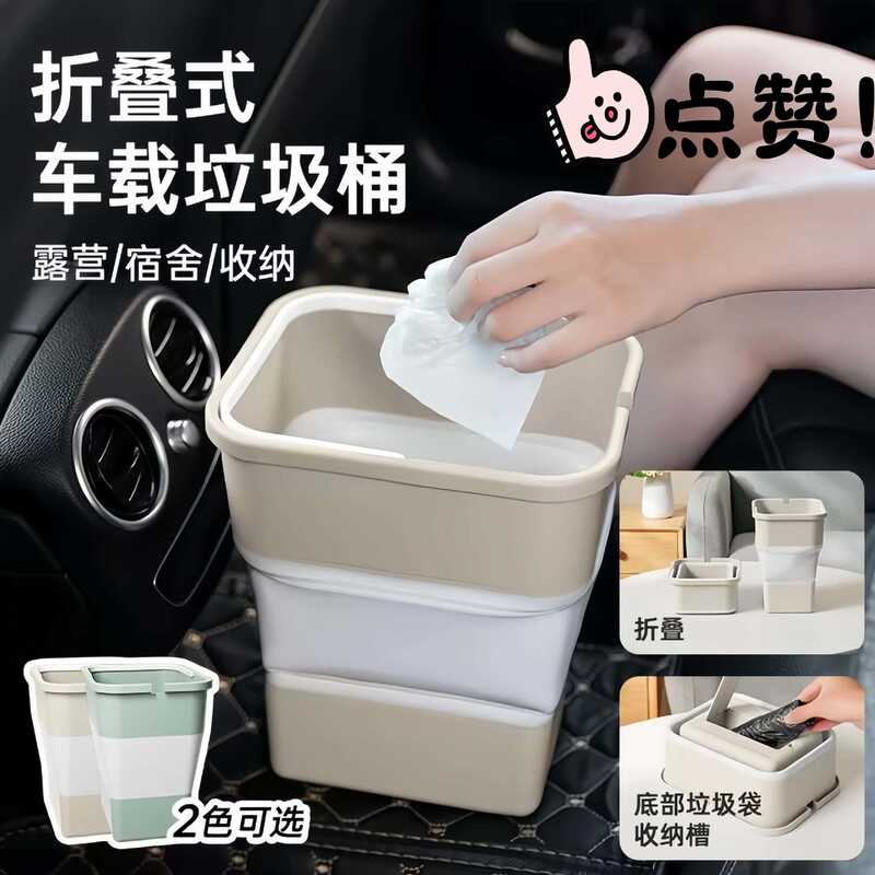 Portable Folding Car Trash Bin for Home and Dormitory Use, Mini Trash Bag Storage Box, Car Paper Basket Gadget