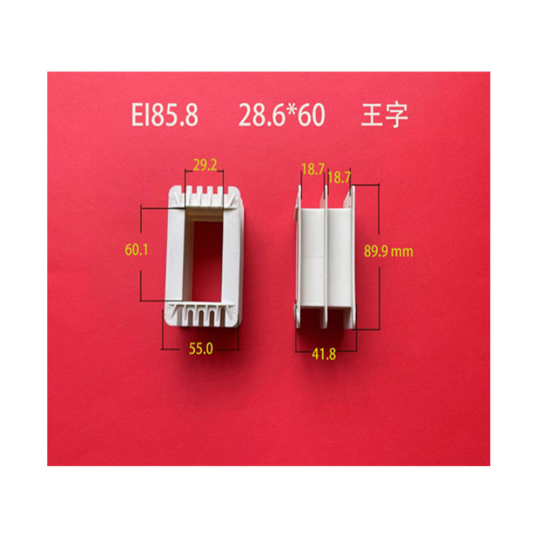 全自动生产低频电源变压器骨架 EI  85.8  28*60王字线圈架  胶芯