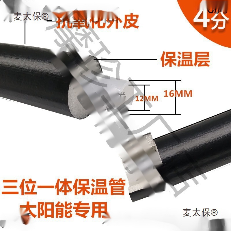 一体专用加厚上12太阳能保温管4分防冻太阳能热水器16水管p垒德株