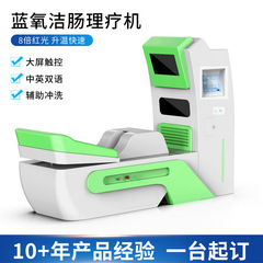 卸売全自動腸内洗浄機メーカー浣腸洗浄装置中性出荷家庭用腸内洗浄器