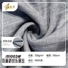120g乐丽丝斜纹面料 梭织涤纶仿麻面料 女装套装西装面料