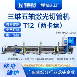 隆信LX-T12三维五轴激光切管机方管小圆管金属钢材坡口激光切割机