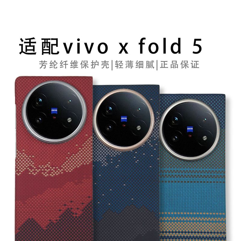 vivo xfold5 ケブラーフォンケース 薄型 XFold5 ハードシェル アラミド繊維保護カバーに適用|undefined