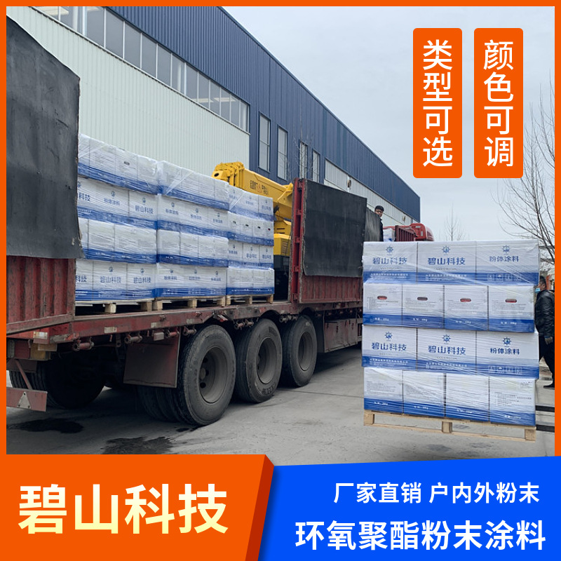 碧山科技 环氧聚酯粉末 生产双抗粉末仓储货架轮毂粉末涂料厂家