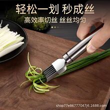 切葱器切葱丝神器不锈钢切葱刀多功能切丝器切葱花刨丝刀刮丝刀