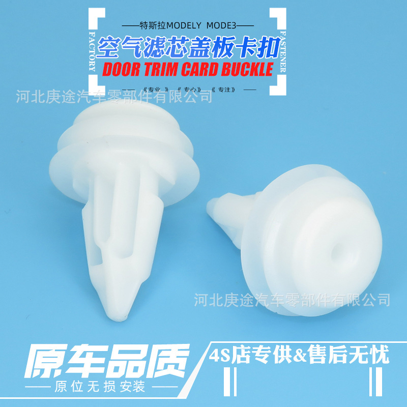 Original Fastener for Tesla Model Y and Model 3 Air Filter Wholesale from the Original Equipment Manufacturer