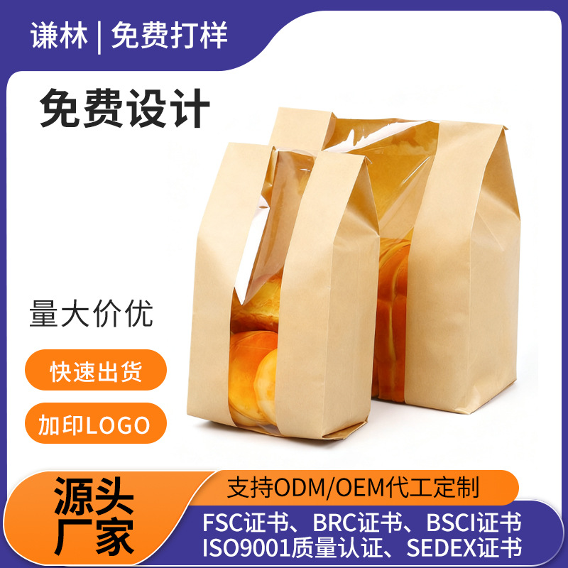 现货尖底食品纸袋打包袋烘焙面包袋开窗牛皮纸袋厂家食品级