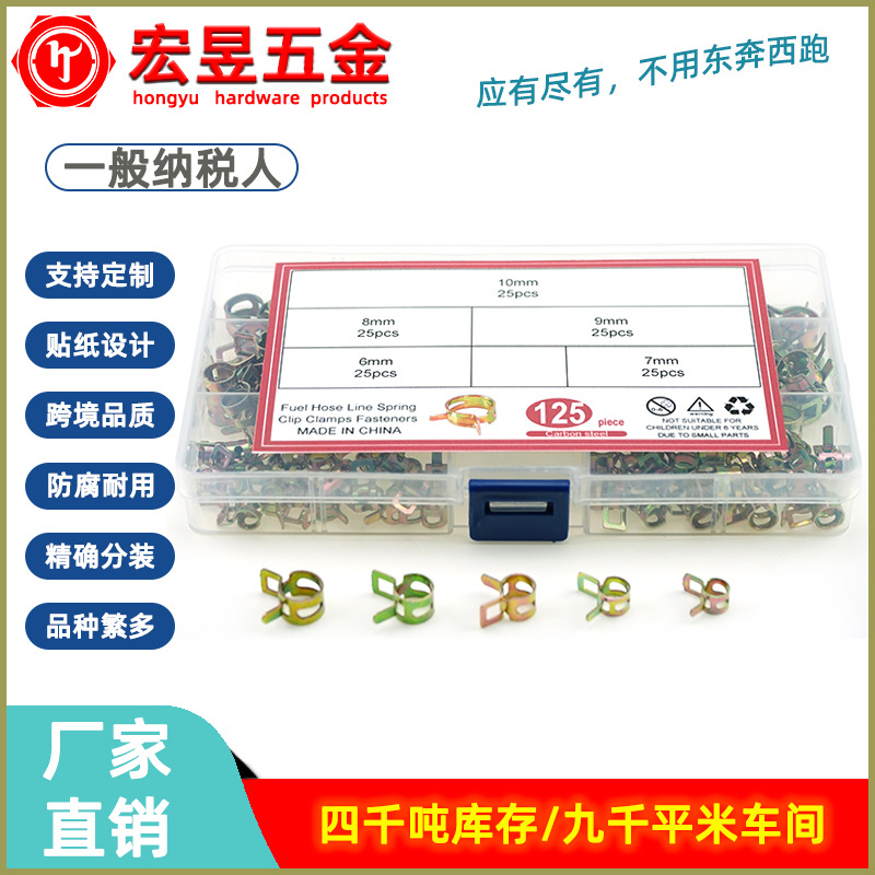 125pcs彩色贴纸弹性箍圈 镀锌卡箍抱箍套装 镀彩锌管夹箍圈盒装