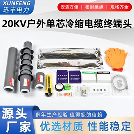 绝缘套管;电缆附件;电缆中间接头