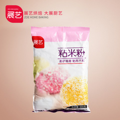 焙煎原料展芸粘米粉氷皮月餅原料水晶餃子腸粉鉢餅500g