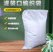 白色自动灌装阀口袋编织袋建筑砂浆石膏蛇皮袋腻子粉瓷砖包装袋