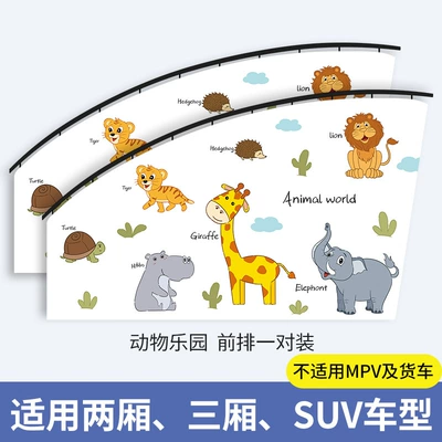 Car sunshade rail type: Car curtains - animal-park-maincopydriver-fit