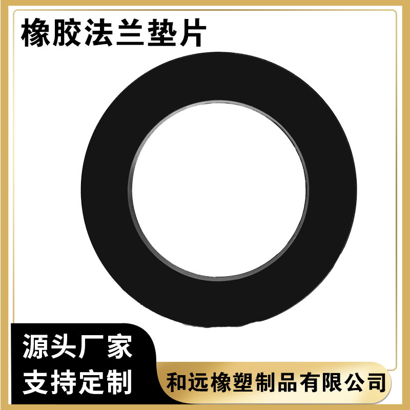 黑色耐高温橡胶垫圈  防水密封橡胶垫  圆形带孔法兰密封垫