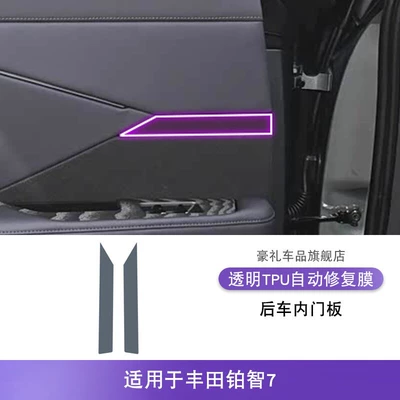 26 Types of Toyota Platinum 7 Car Interior Gear Shift, Center Control Screen, Dashboard Transparent Tpu Protective Film Modification Film (Car interior film) - 26-toyota-platinum-7-rear-interior-door-panels