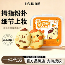 荔树遮瑕小拖鞋拇指粉扑粉底柔软干湿两用水滴便携装正品气垫粉扑