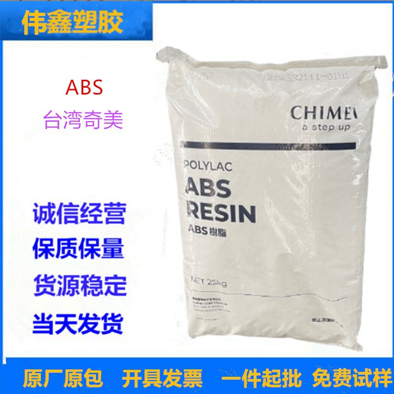 ABS 台湾奇美  PA-756    注塑级 高光泽 高刚性 高流动