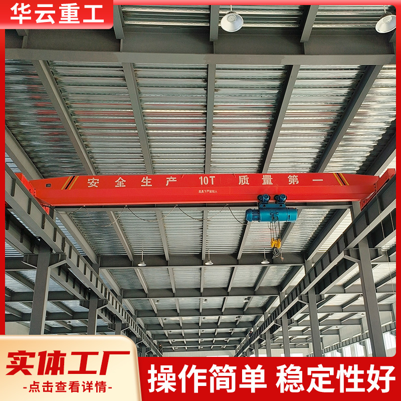 电动单梁起重机厂房车间5/10吨轨道桥式行车智能变频单梁起重机