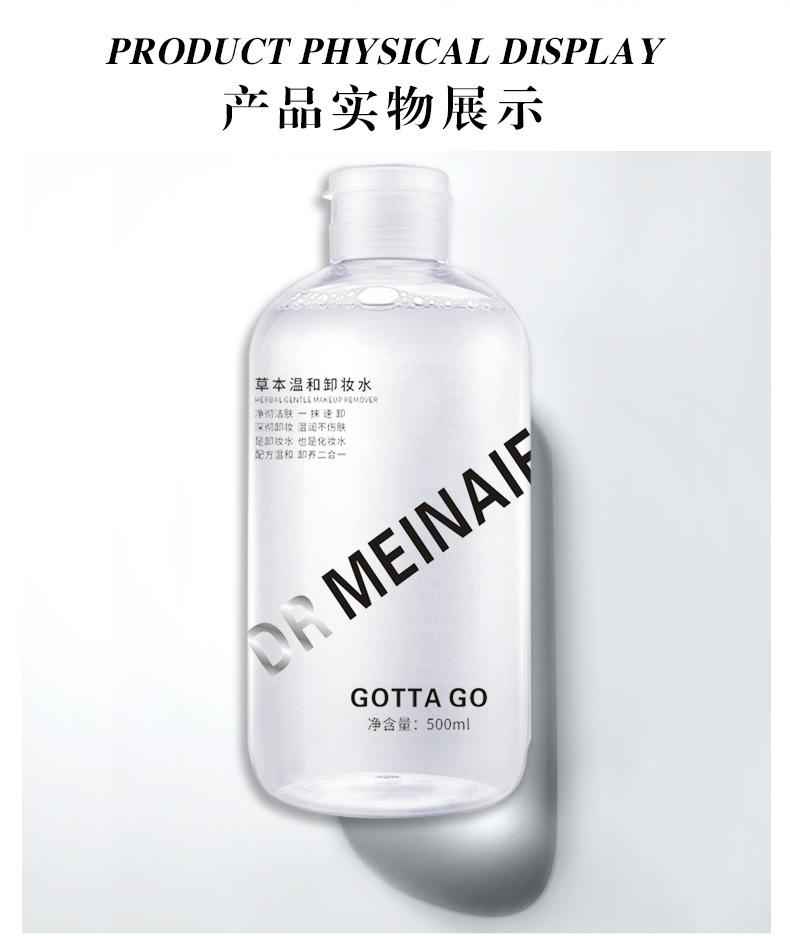 草本温和卸妆水_06