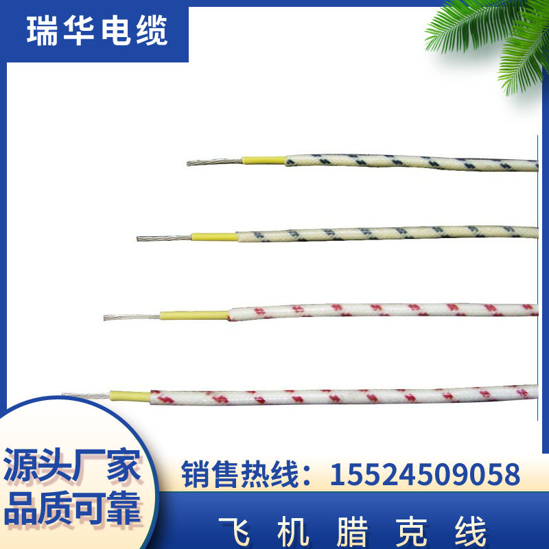 飞机腊克线/地感线圈线、路灯用线电缆线耐候国标