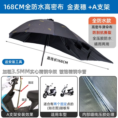 Windproof Rain Shelter, Elektromobil üçün ön şüşə çətiri (günlük) - 168cm-long-waterproof-encrypted-and-bold-golden-wheat-ear-a-bracket-other