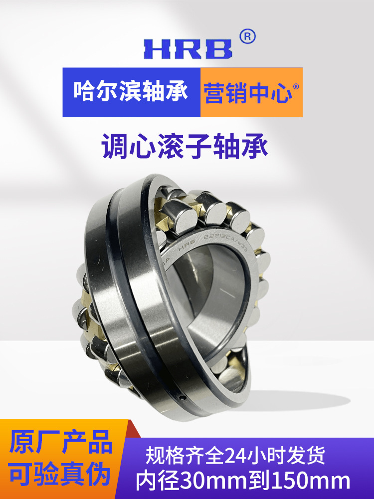 哈尔滨轴承22212 22213 22214 22215 22216 22217 22218调心滚子