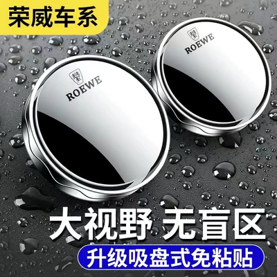 Large field of view rear view auxiliary mirror — Car reversing rearview mirror suction cup - upgraded-suction-cups-roewe-silver-pair