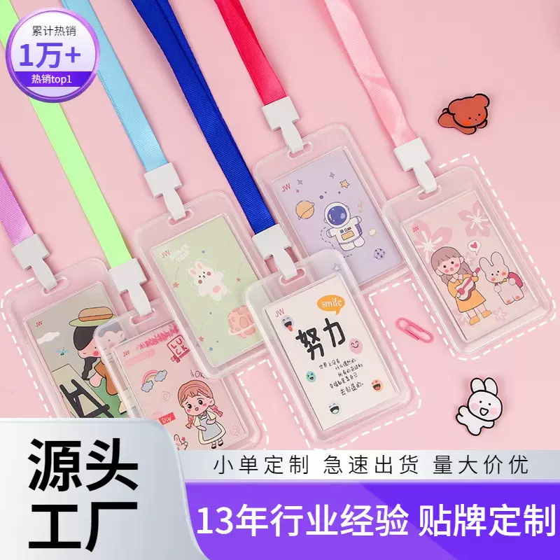 创意卡通透明证件卡套定制 学生带挂绳防水保护套员工工作牌批发