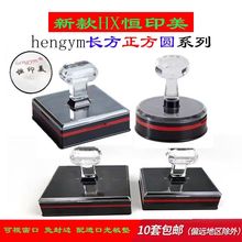 新款恒印美光敏印章材料含进口蝴蝶光敏垫带透视窗口水晶柄印章料