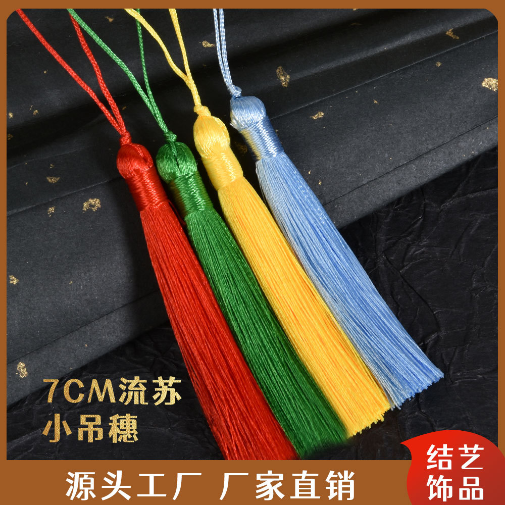 小号书券流苏穗子书签扇子香包吊穗U盘手机饰品配件义辅料配饰批