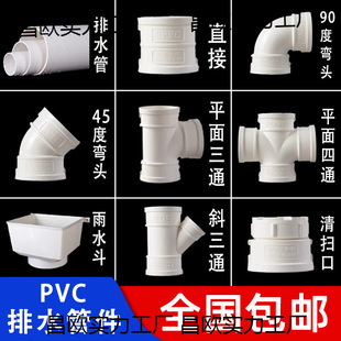 pvc��ˮ�܏��^���50 75 110 ��ˮֱ����ͨp�ʹ�ˮ��������ȫ�ܼ�