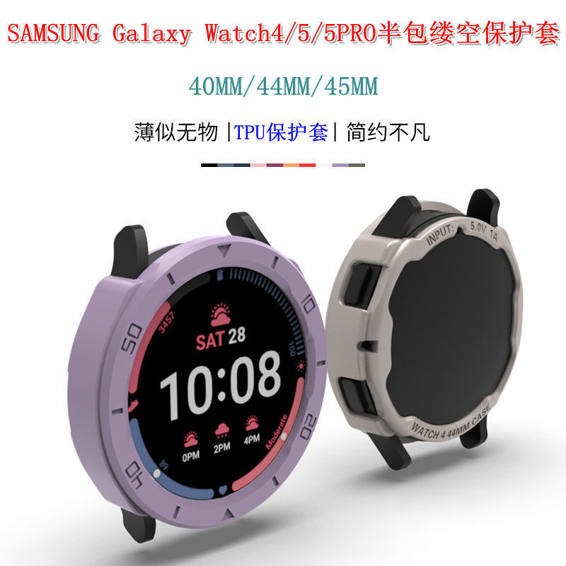 Suitable for Samsung Watch7/6 Watch Protective Case Samsunwatch4/5/5Pro Half Pack Tpu Protective Case