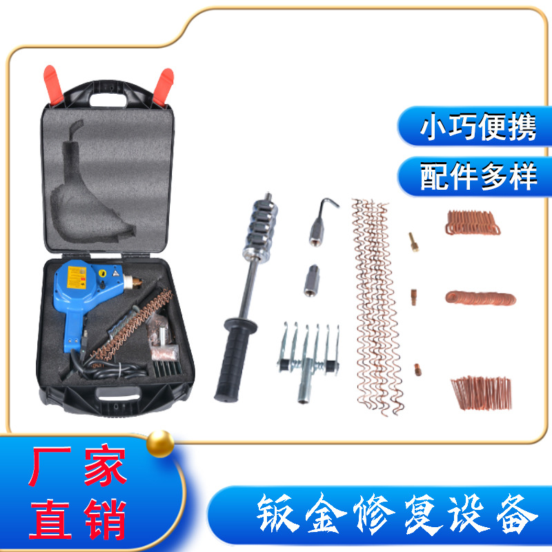 现货 PRM-2KW汽车凹痕钣金修复机 手持式凹陷整形介子机 套装工具